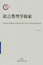 [PDF] 语言类型学探索