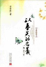 [PDF] 安林的散文 以春天的名义