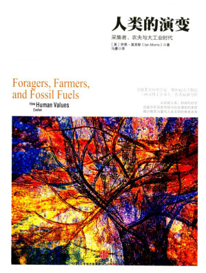 [PDF] 人类的演变：采集者、农夫与大工业时代