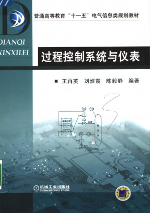 [PDF] 过程控制系统与仪表