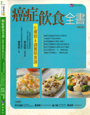 [PDF] 癌症飮食全書
