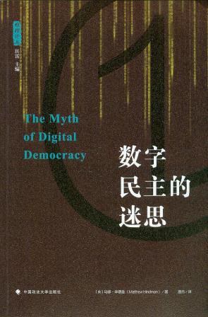 [PDF] 数字民主的迷思