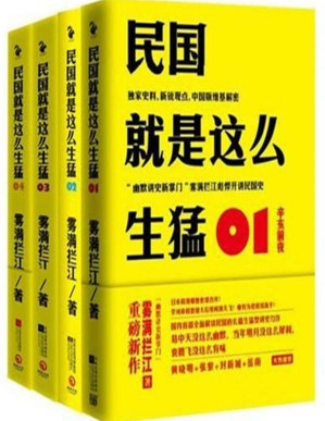 [PDF] 民国就是这么生猛（套装共4册）