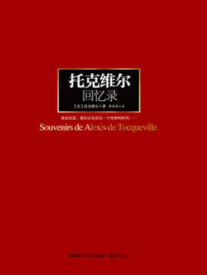 [AZW3] 托克维尔回忆录
