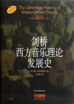 [PDF] 剑桥西方音乐理论发展史