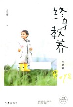 [PDF] 终身教养 男孩篇