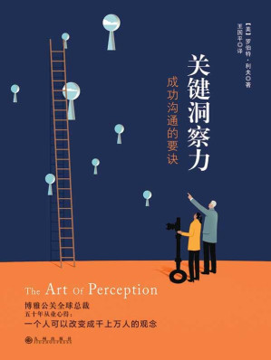 [EPUB] 关键洞察力：成功沟通的要诀