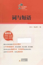 [PDF] 词与短语 2014版