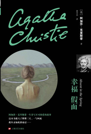 [EPUB] 幸福假面（阿加莎·克里斯蒂作品 心之罪02）