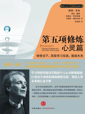 [EPUB] 第五项修炼·心灵篇