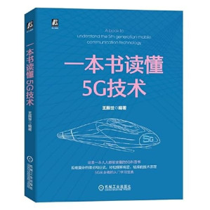 [PDF] 一本书读懂5G技术