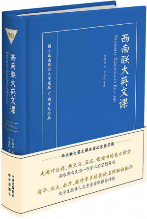 [EPUB] 西南联大英文课(英汉双语版)