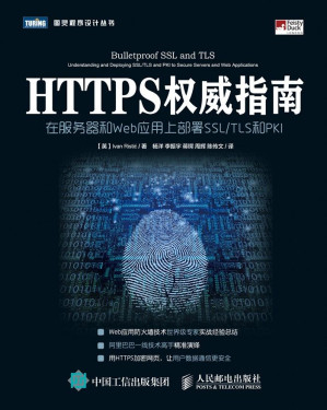 [EPUB] HTTPS权威指南：在服务器和Web应用上部署SSL/TLS和PKI