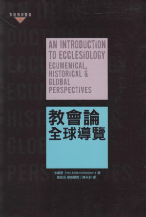 [PDF] 教會論