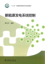 [PDF] 新能源系统控制