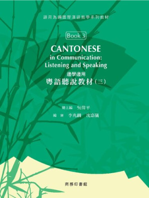 [PDF] 边学边用: 粤语听说教材（三）