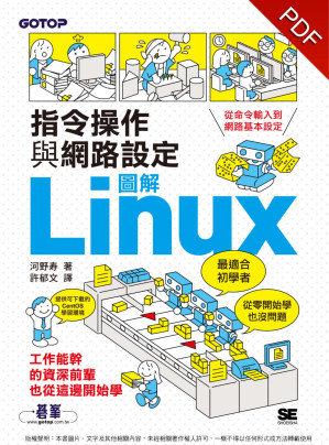 [PDF] 图解LINUX指令操作与网络设置