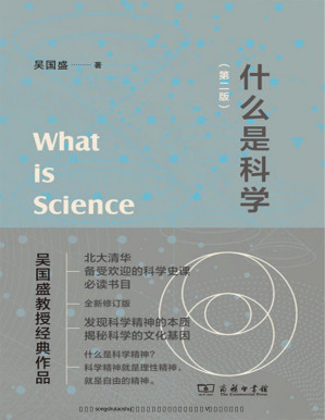[PDF] 什么是科学