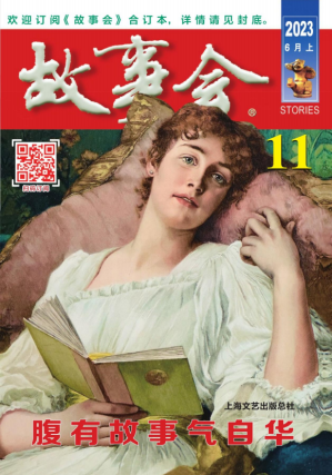 [PDF] 故事会 2023 6月上 11