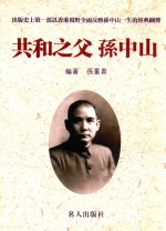 [PDF] 共和之父 孙中山