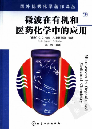 [PDF] 微波在有机和医药化学中的应用