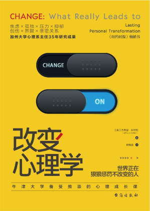 [EPUB] 改变心理学