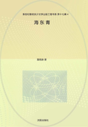 [EPUB] 海东青