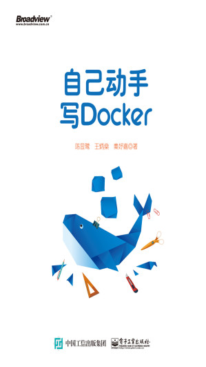 [EPUB] 自己动手写Docker