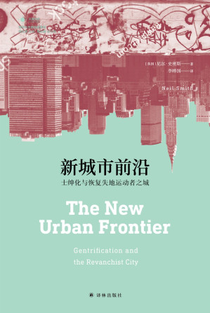 [PDF] 新城市前沿：士绅化与恢复失地运动者之城