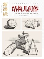 [PDF] 结构几何体 新课标版