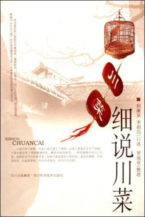 [PDF] 细说川菜