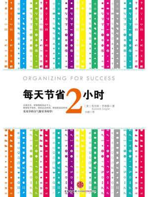 [EPUB] 每天节省2小时