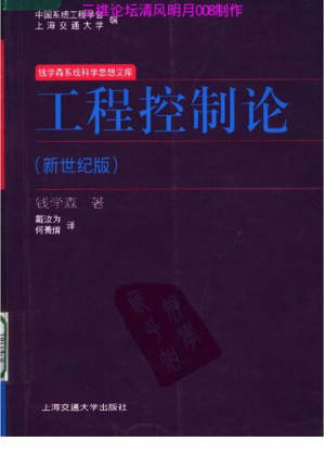 [PDF] 工程控制论