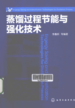 [PDF] 蒸馏过程节能与强化技术
