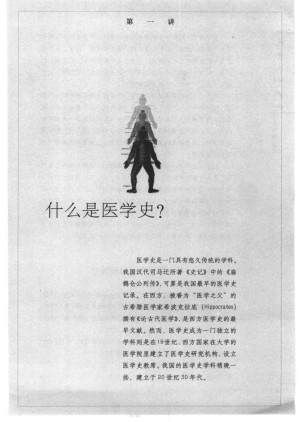 [PDF] 医学史十五讲