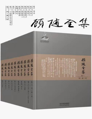 [PDF] 国学大师顾随全集（套装10册）【红学泰斗周汝昌、词学大师叶嘉莹授业恩师！ 20世纪一位深邃的学者，一位极出色的大师级的哲人巨匠！豆瓣9.4高分推荐！顾随先生全集数字版首次面世！】