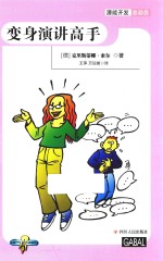 [PDF] 潜能开发总动员 变身演讲高手