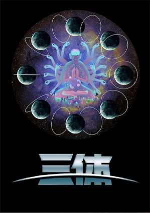 [EPUB] 三体（全集）