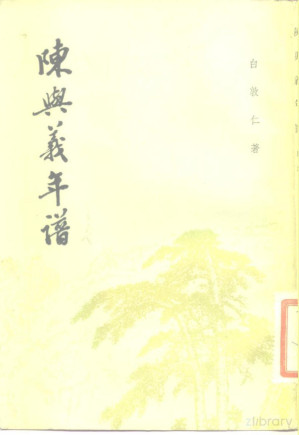 [PDF] 陈与义年谱