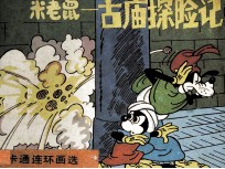 [PDF] 米老鼠 古庙探险记