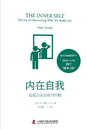 [EPUB] 内在自我：发现真实自我的乐趣