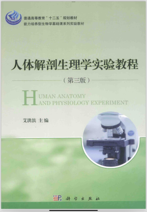 [PDF] 人体解剖生理学