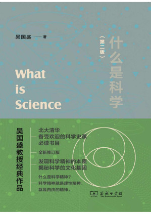 [PDF] 【精排】什么是科学