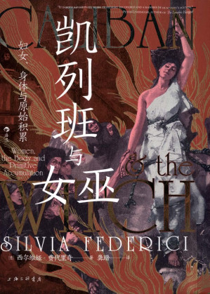 [PDF] 凯列班与女巫——妇女、身体与原始积累 /Caliban and the Witch: Women, the Body and Primitive Accumulation