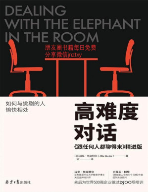 [PDF] 高难度对话：《跟任何人都聊得来》精进版