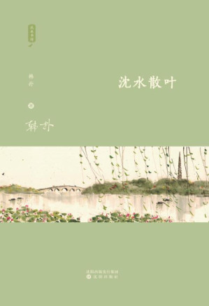[EPUB] 沈水散叶