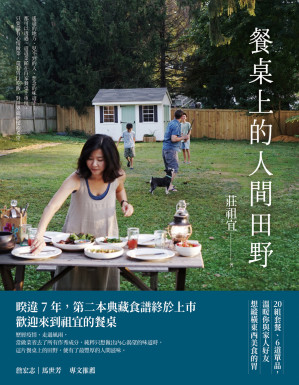 [EPUB] 餐桌上的人間田野