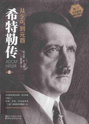 [PDF] 希特勒传：从乞丐到元首（上）