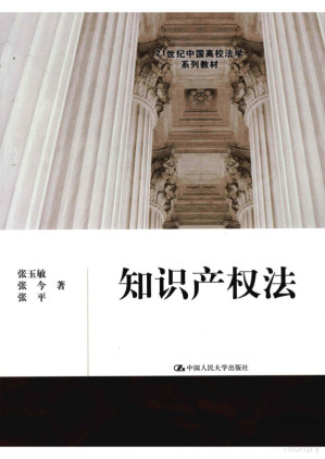 [PDF] 知识产权法