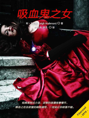 [EPUB] 吸血鬼之女